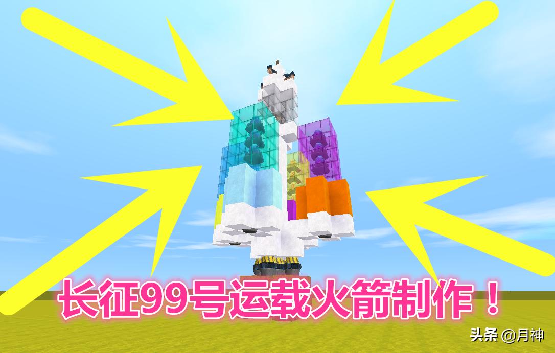 迷你世界长征2号火箭发射视频,迷你世界最强火箭可以发射导弹