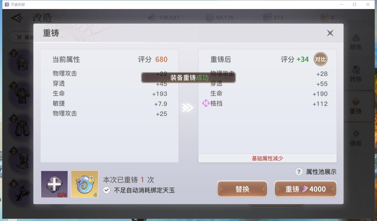 天谕怎样快速提升战力,天谕属性强化和法攻