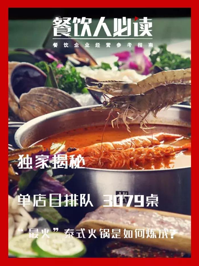 最火的泰式火锅,最正宗的泰式火锅