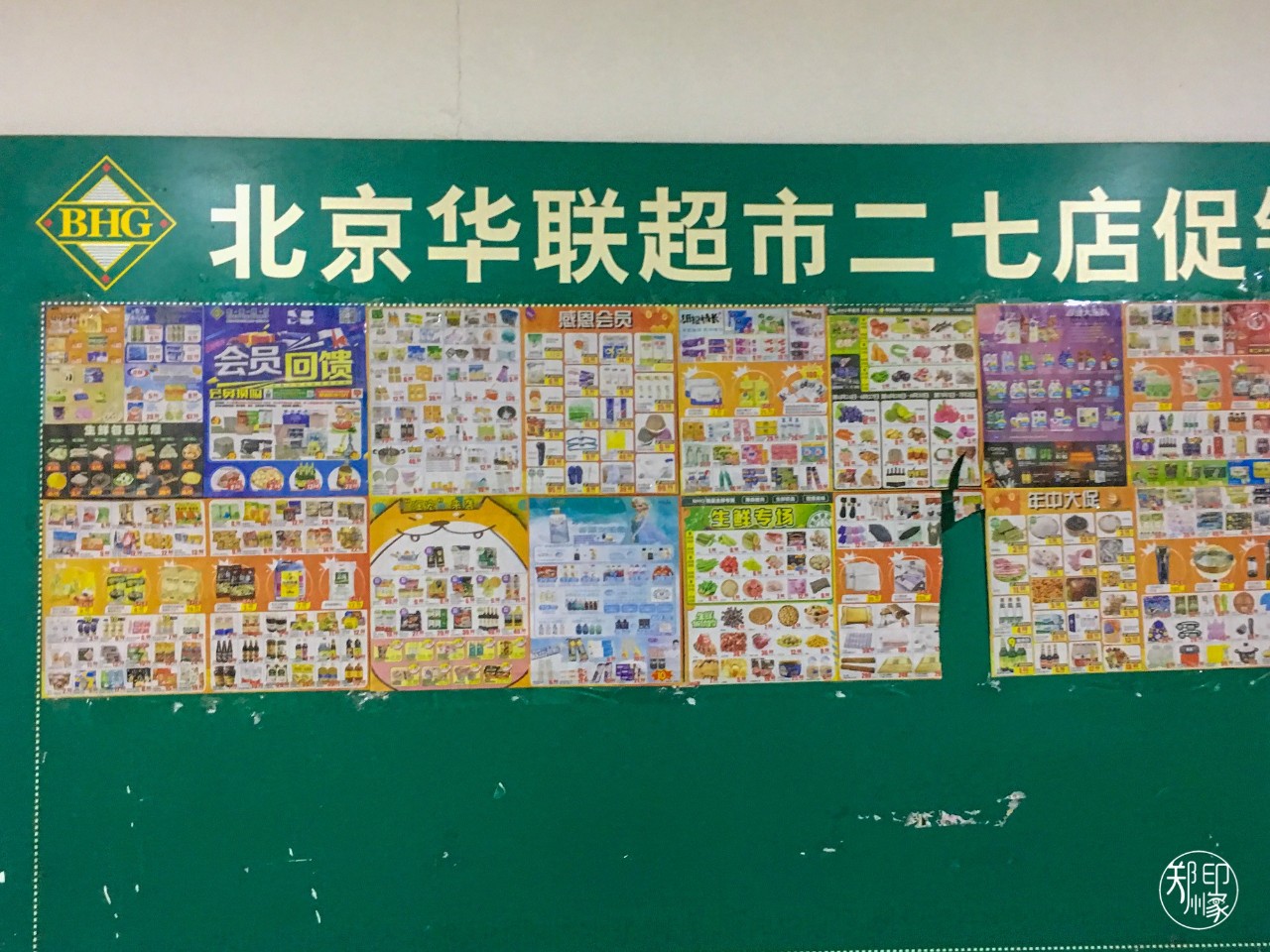 北京市的北京华联,北京华联现状