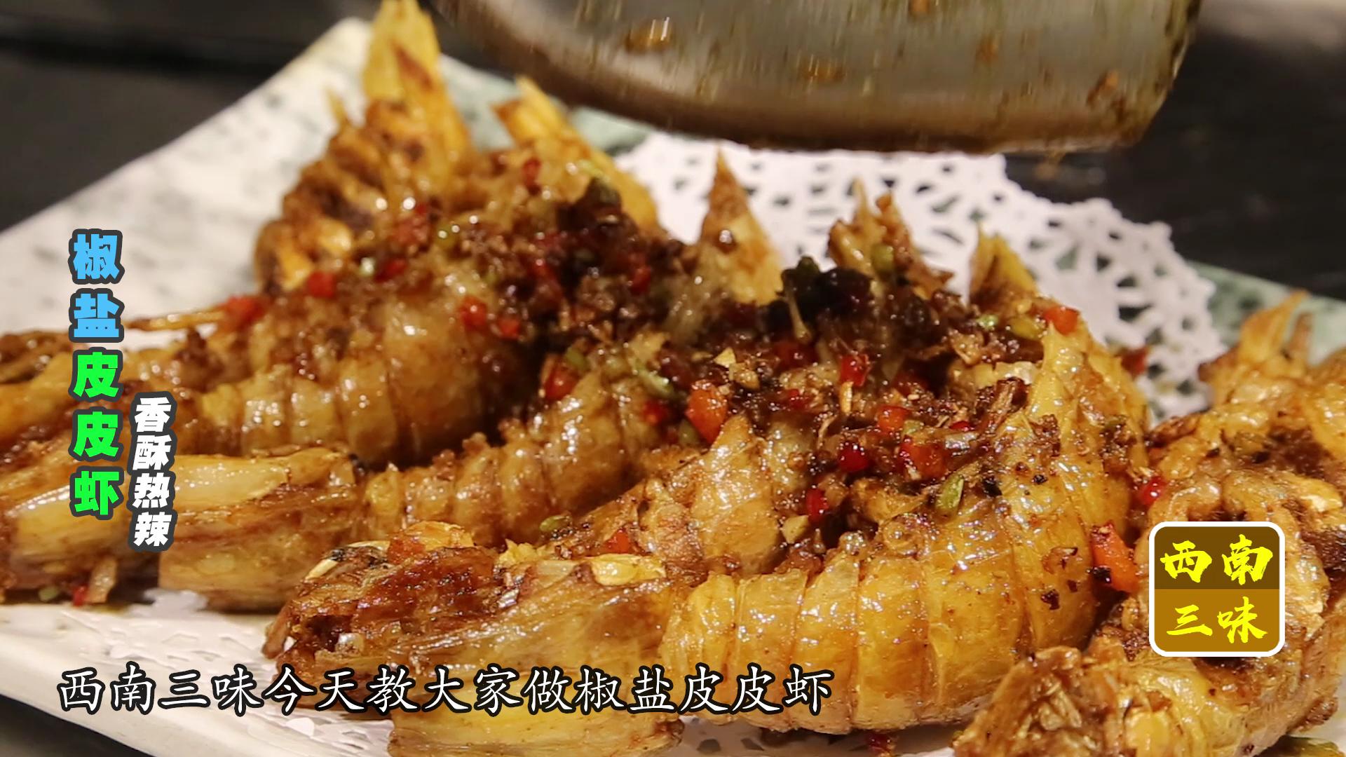 椒盐皮皮虾做法完全教程,椒盐皮皮虾的做法家庭版爆炒不辣