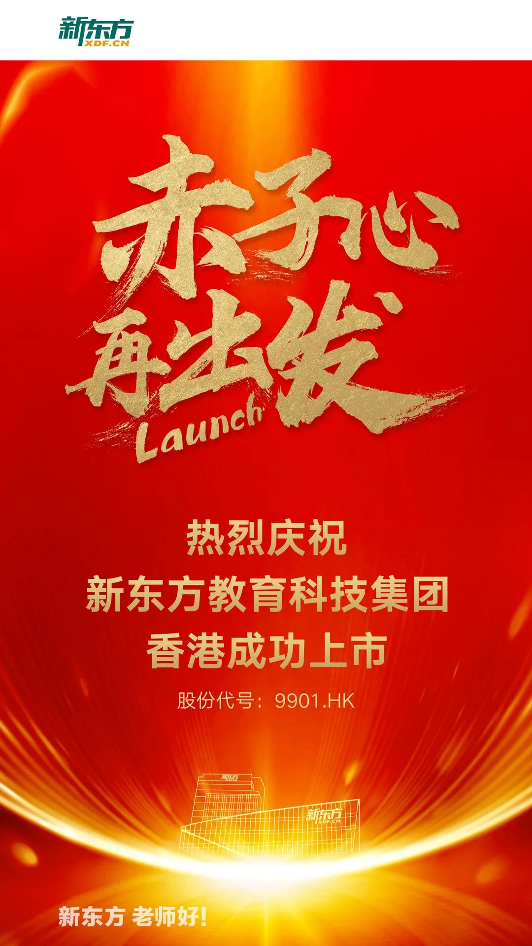 新东方再传二次赴港上市,新东方香港上市美国上市