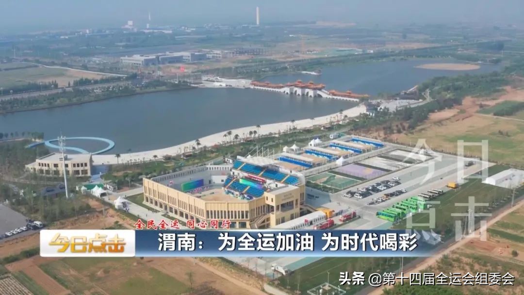 为省运喝彩为广元加油,渭南市为明天而奋斗