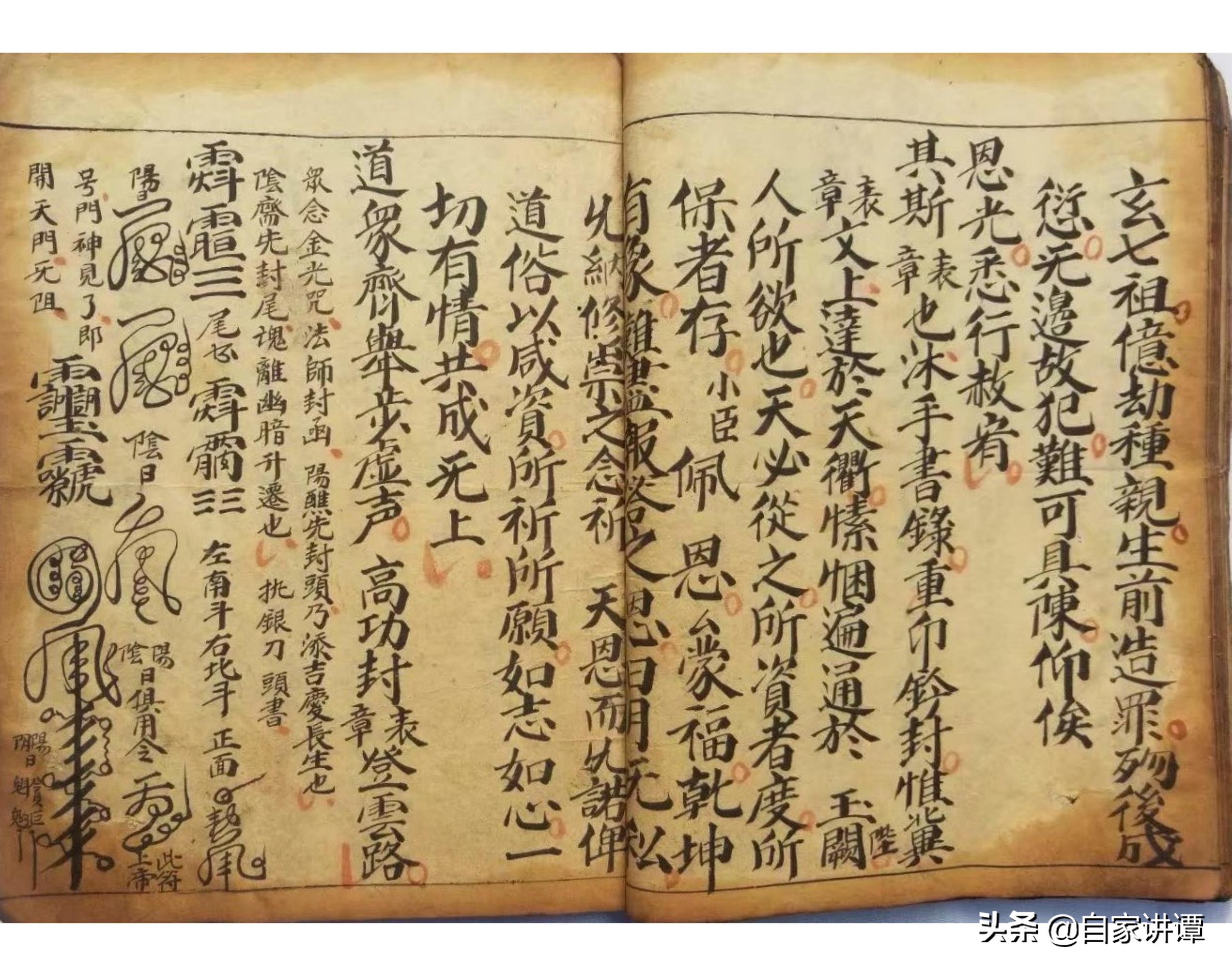 道教玄术秘籍大全,道教民间古籍九灵飞步