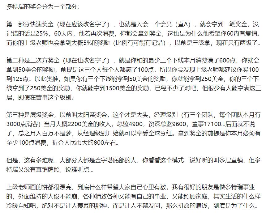多特瑞代理商宣称口服精油能治病遭消费者*制抵**