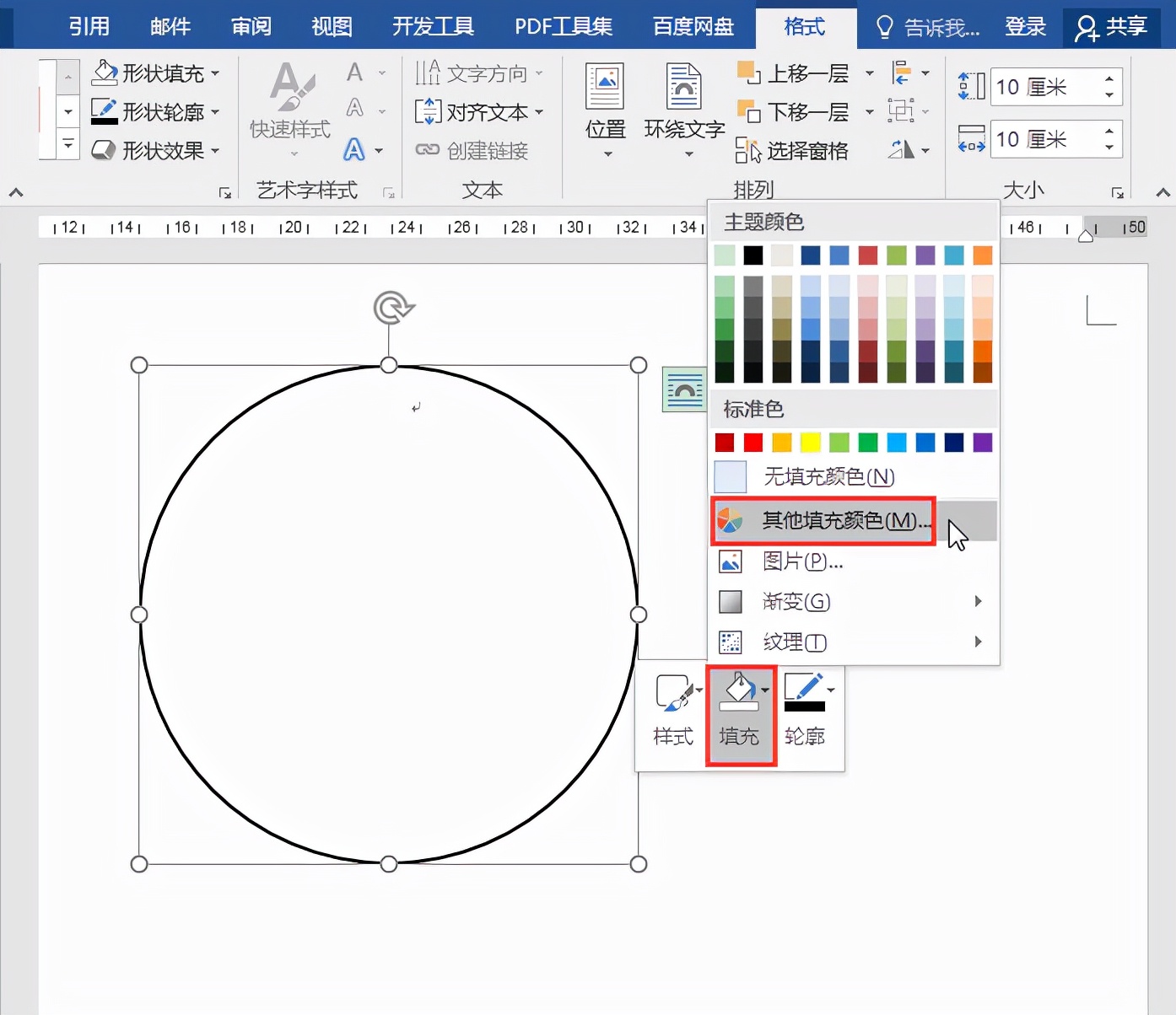 word办公技巧箭头怎么画,word文档怎么把绘图形状填充颜色
