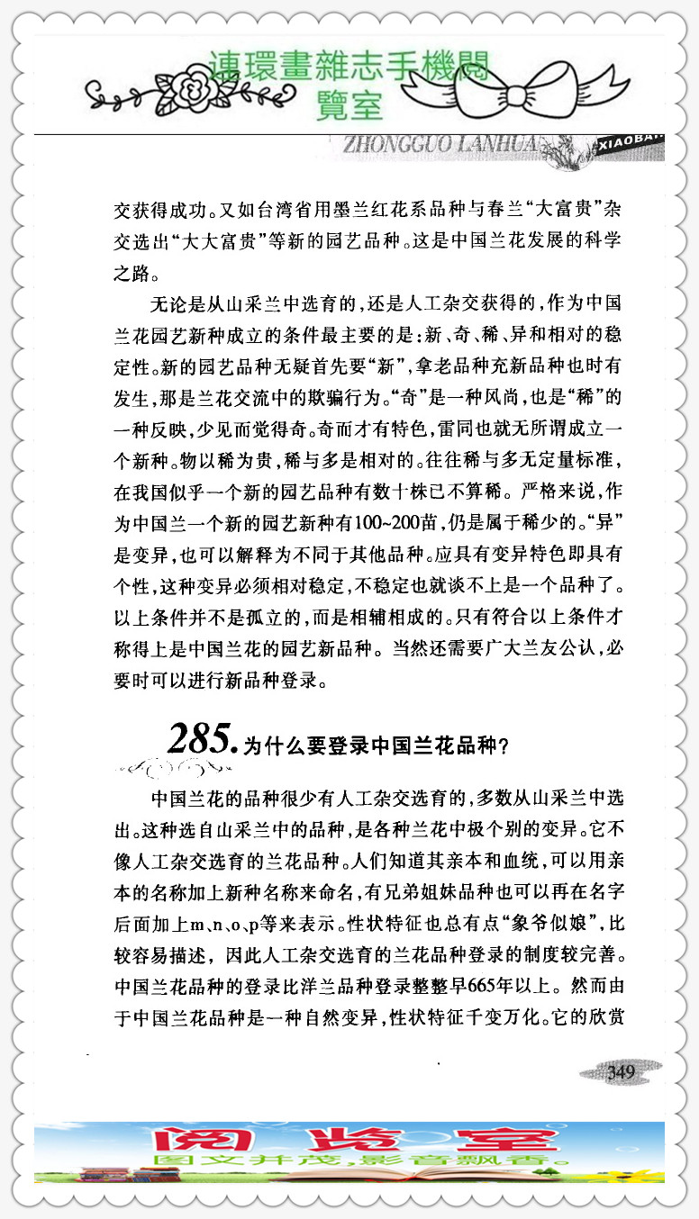 中国兰花品种大全书,中国兰花品种名录图片