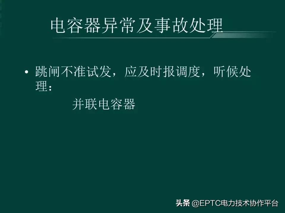 变电站中并联电容器起什么作用,并联电容器组接线方式有哪些