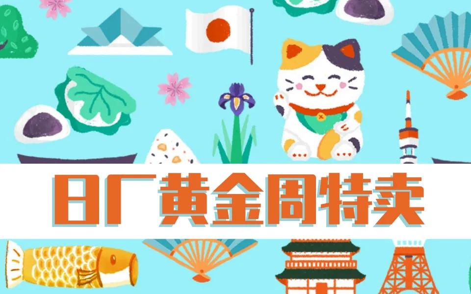 白嫖！价值133元游戏免费领！Steam或将开启日本黄金周特卖!