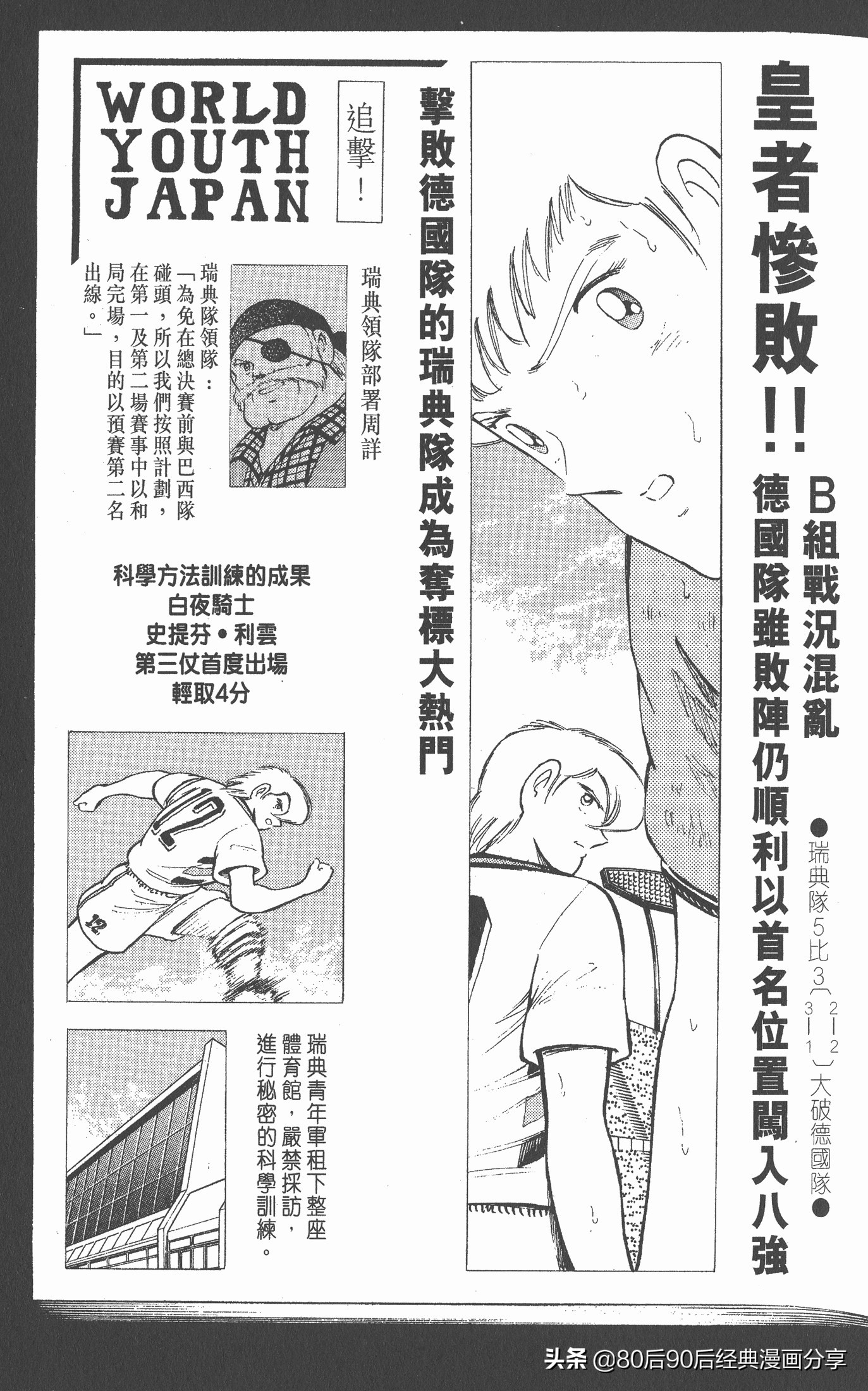 足球小将欧洲篇完整版257,足球小将欧洲大决战下