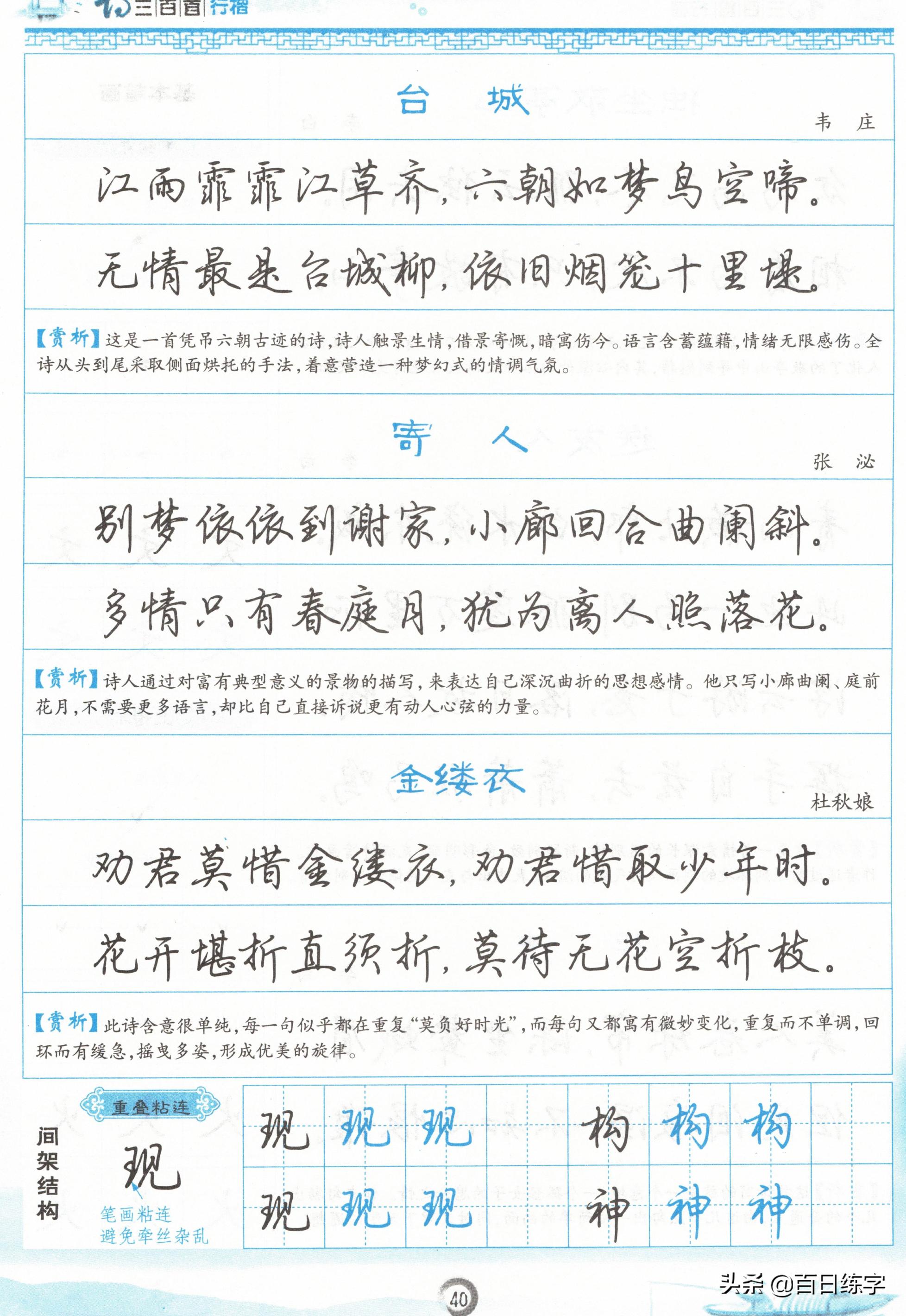 诗词经典唯美古文书法行楷,唐诗行楷中的极品