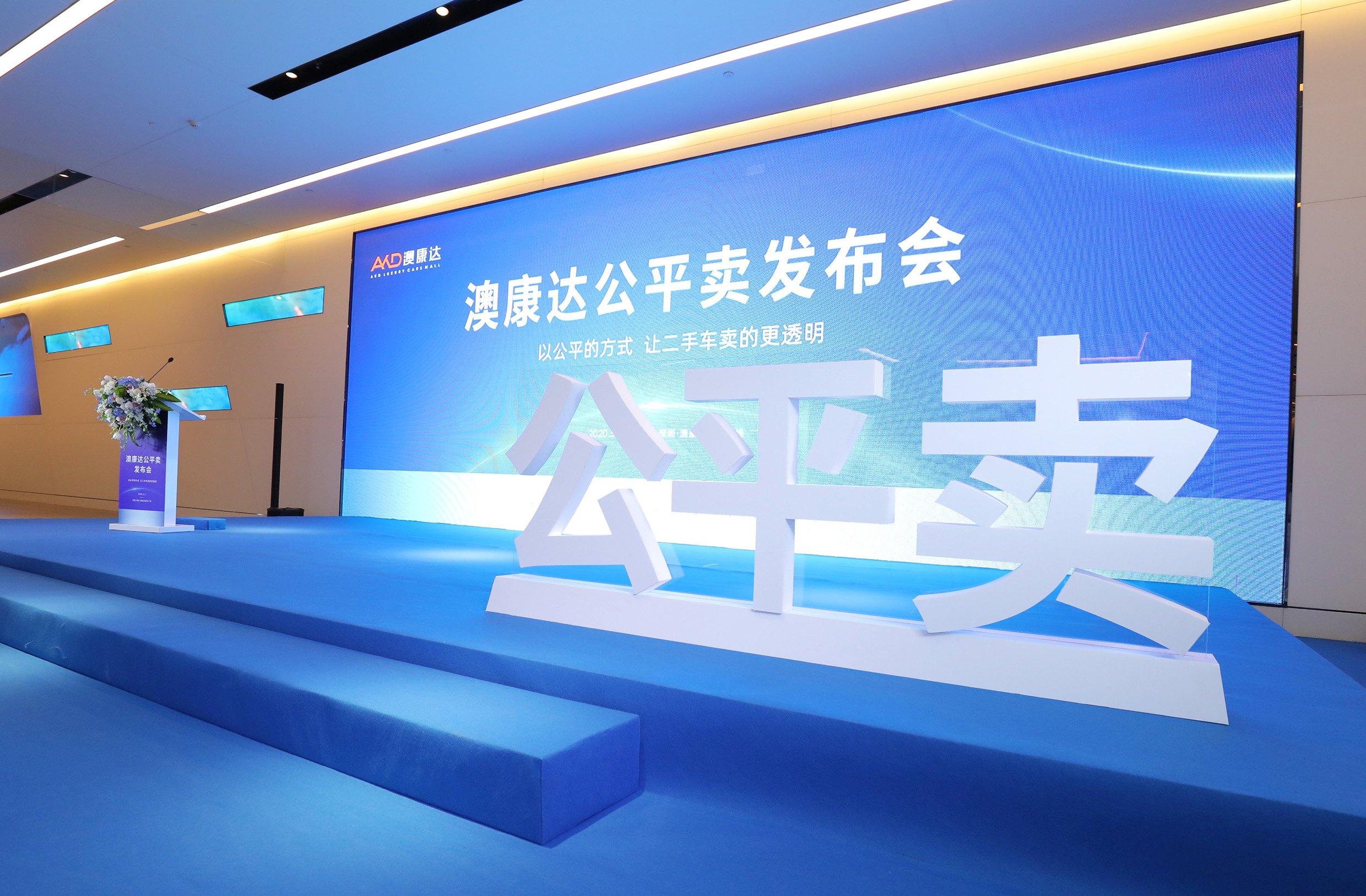 澳康达公平二手车市场,澳康达竞拍二手车