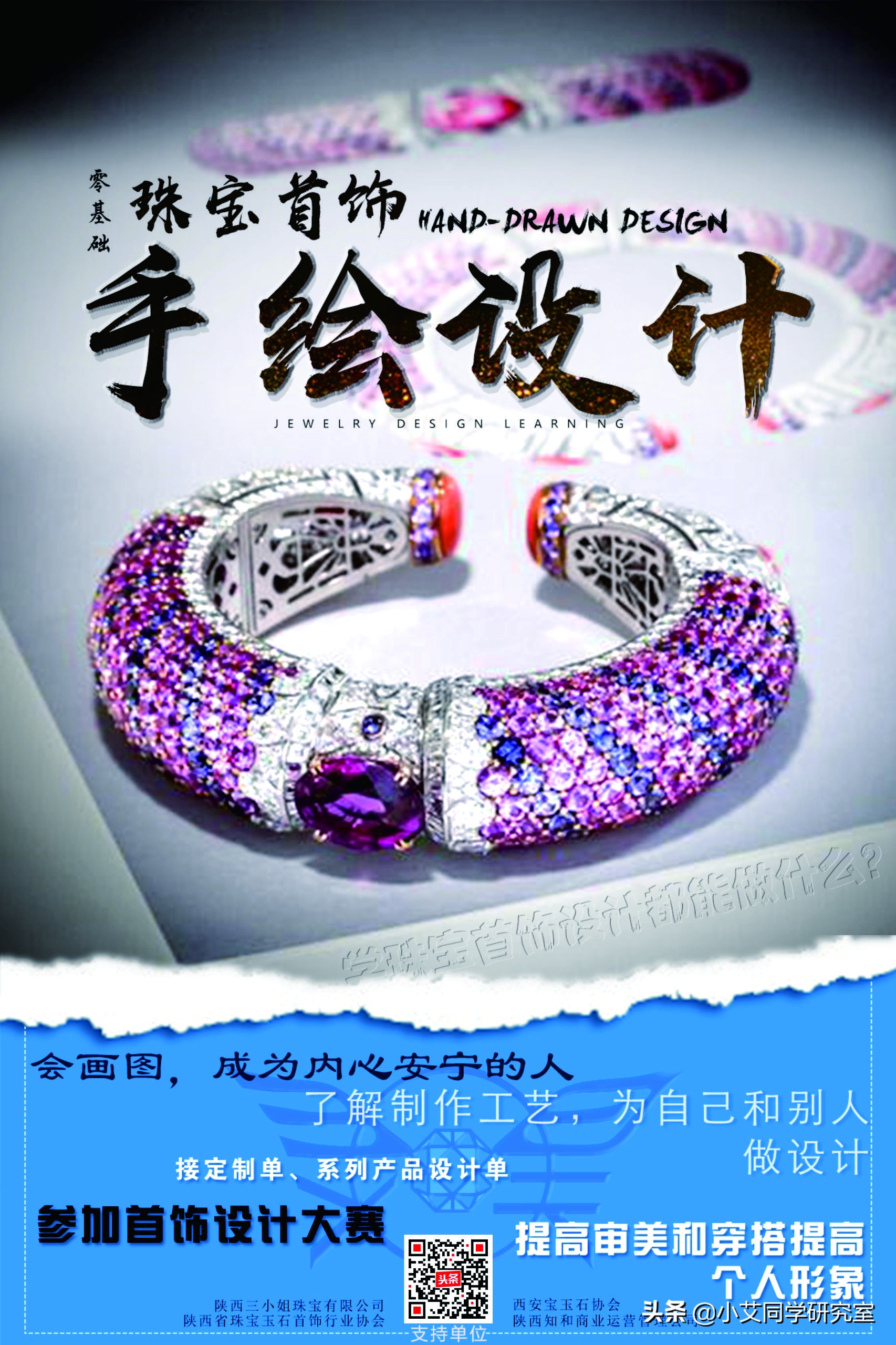 关于珠宝设计的知识,作为一个合格的珠宝人