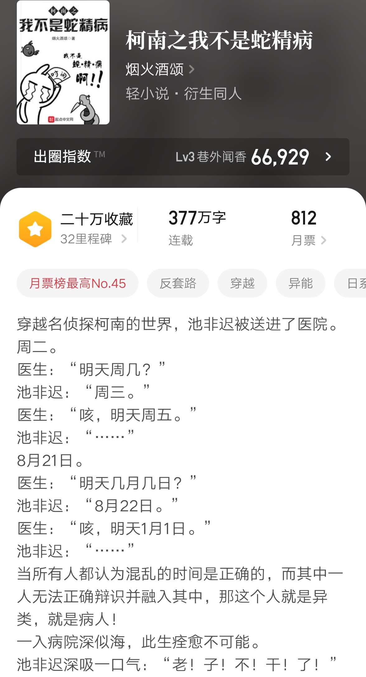 这本小说紧追《大奉打更人》，超越《夜的命名术》，直逼畅销榜首