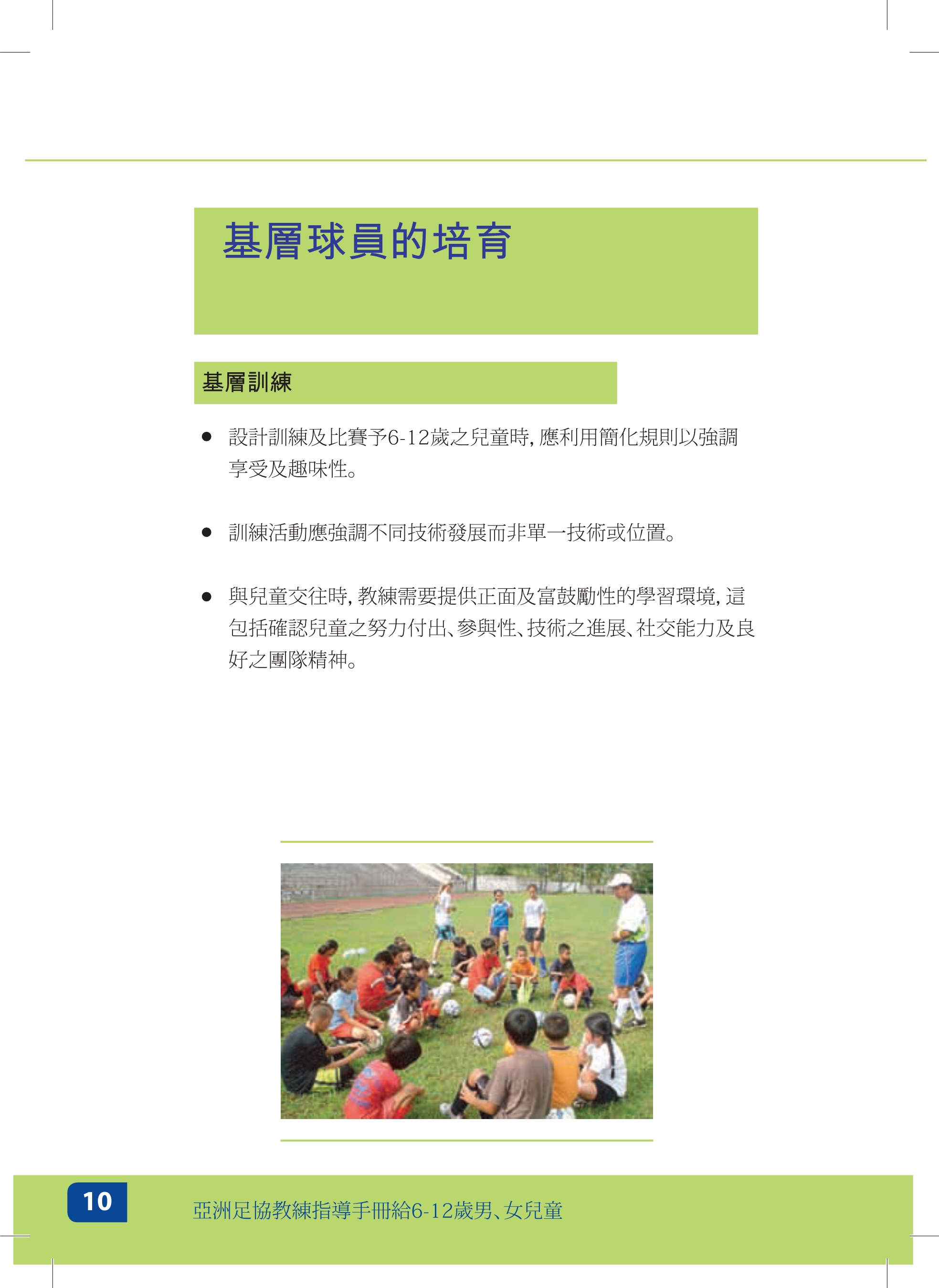 足球教练员培训内容有哪些,足球教练员日常培训