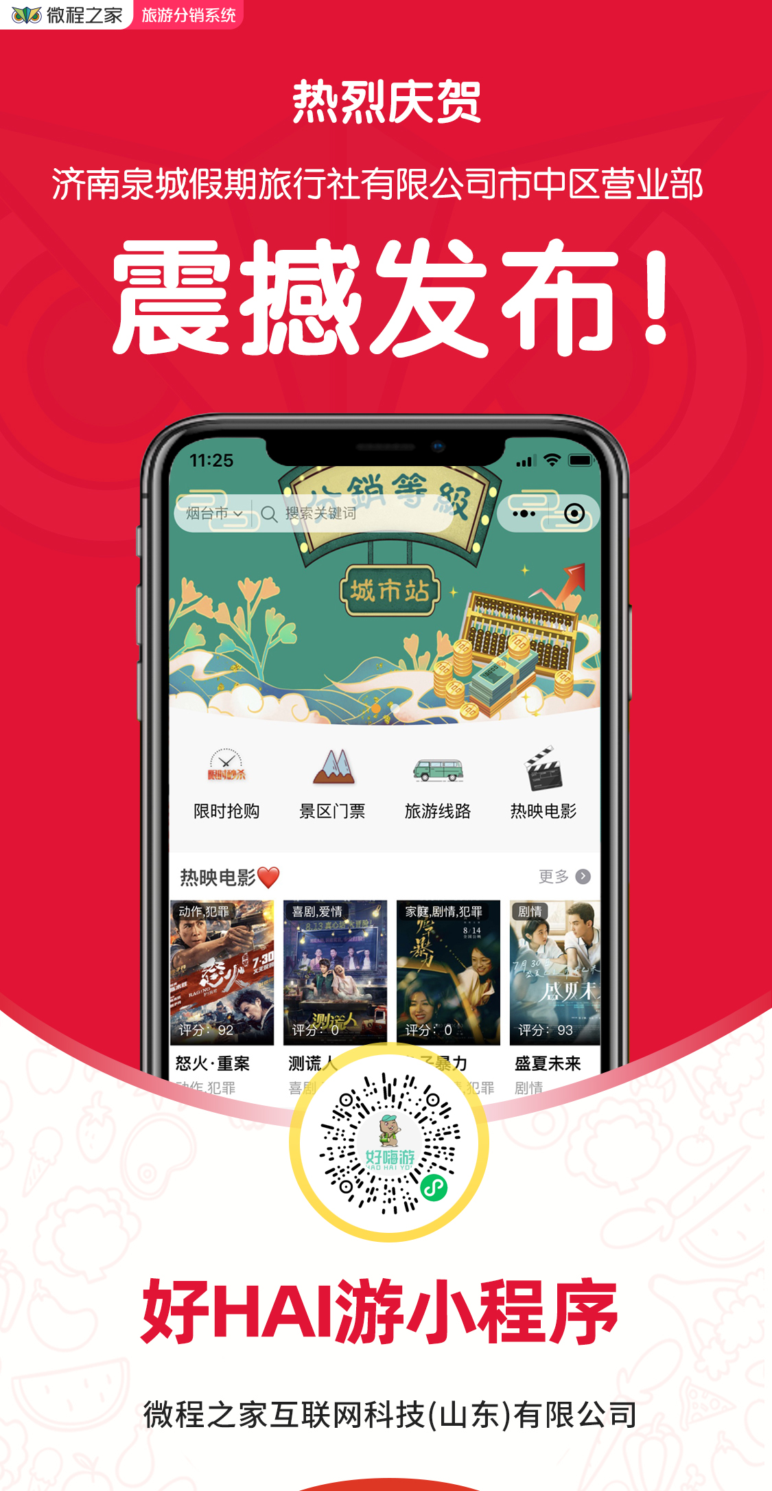 免费旅游微信小程序有哪些,微信旅游小程序优秀案例