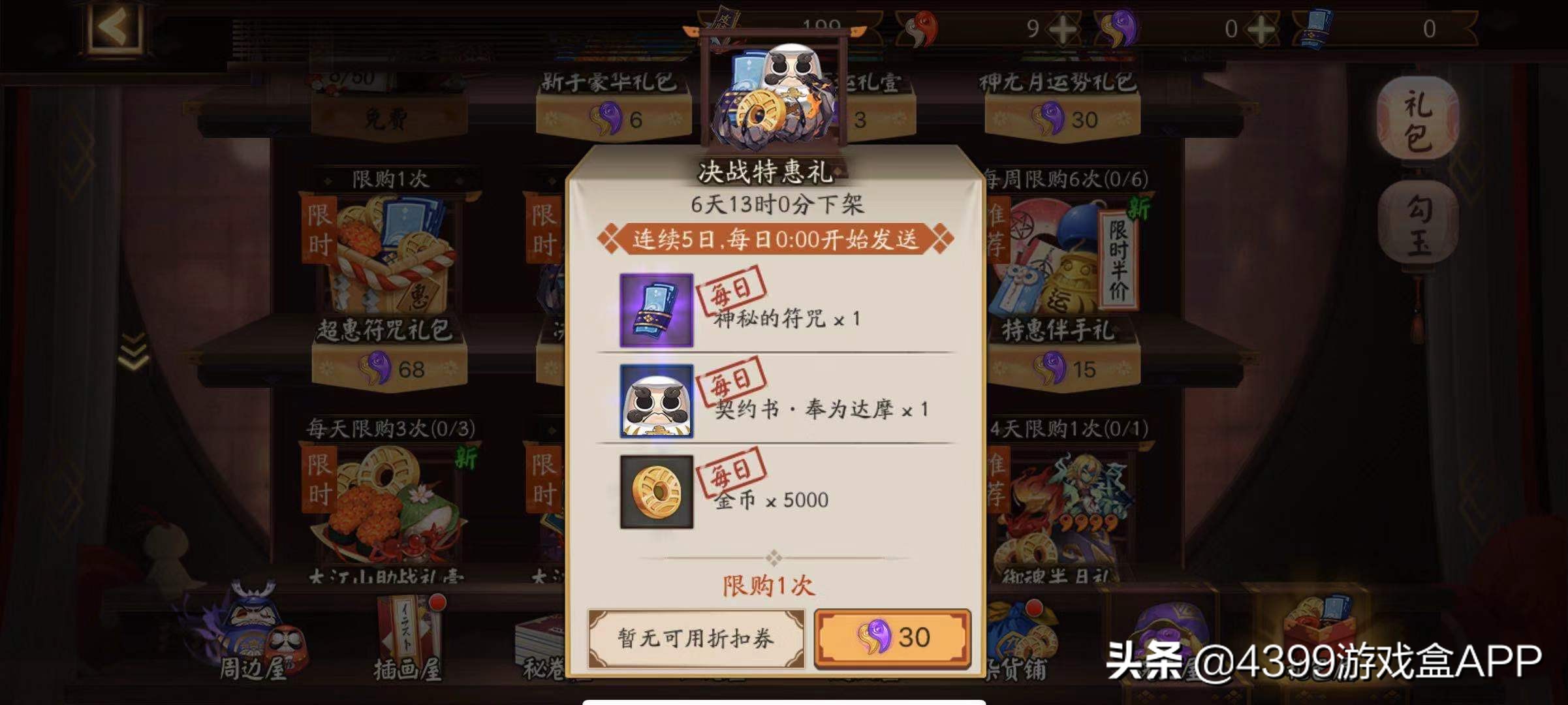 阴阳师11月24日新sp式神,阴阳师新式神皮肤排名表