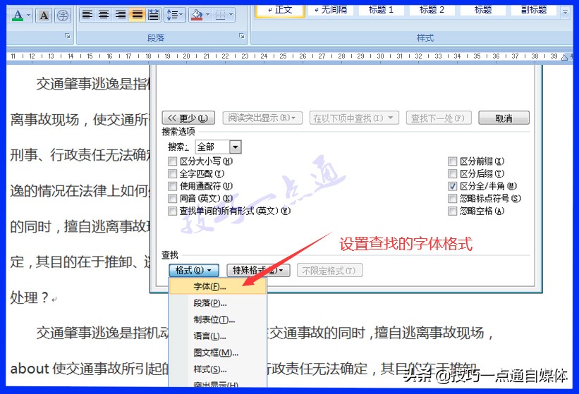 如何批量替换字体格式,word文档怎么替换字体格式