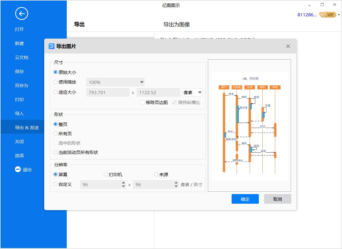 免费的画uml时序图工具,uml中时序图的画法