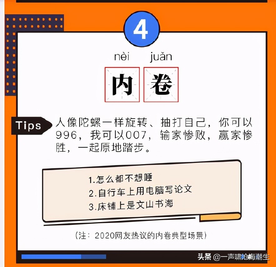 看「小舍得」谈谈内卷
