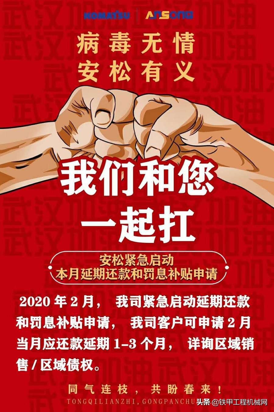 最长可延期3个月，13家厂商代理商在行动！挖机老板可以放心了