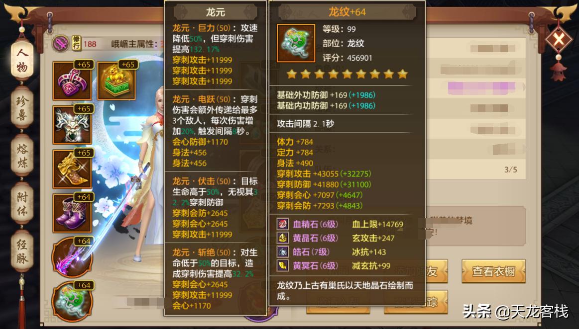 天龙八部手游峨眉攻击伤害,天龙八部峨眉五十万血