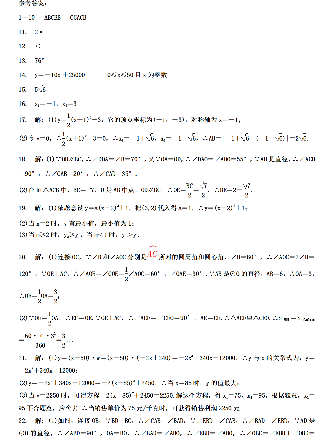 初三数学第三次月考试卷，以圆和二次函数为主，是学霸就来挑战