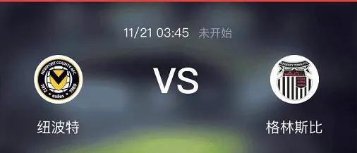 今日实单竞彩推荐英足总杯,英足总杯纽波特vs德比郡比赛结果