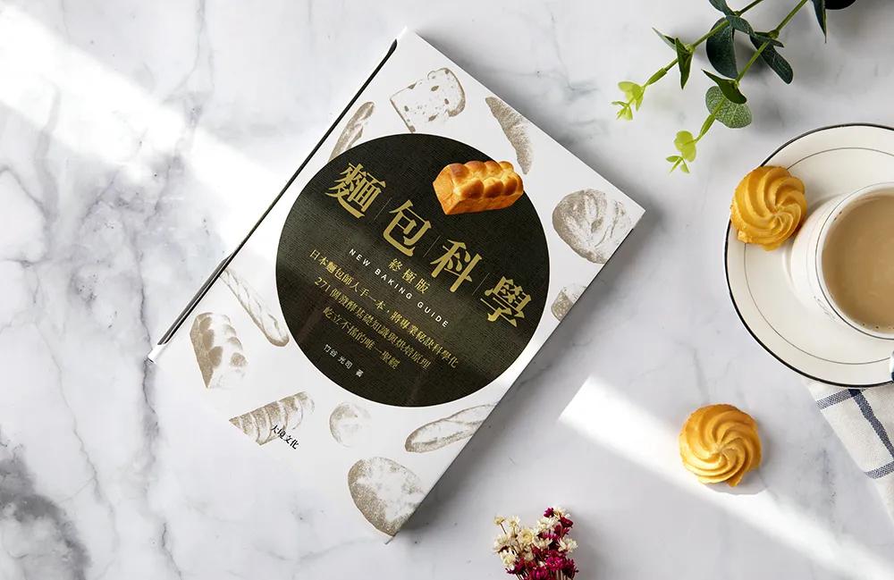 烘焙人必买十大好书,书单推荐10本书解决99%的烘焙难题