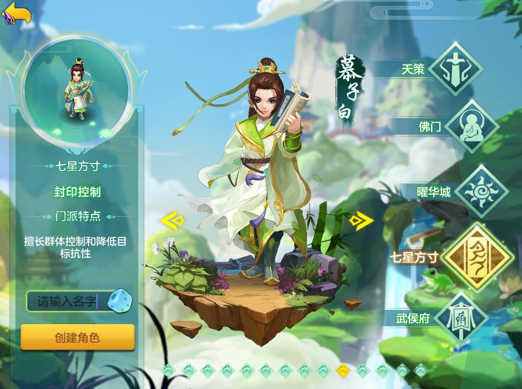 《神武4》手游三大封系门派对比分析！哪个才是你的菜？