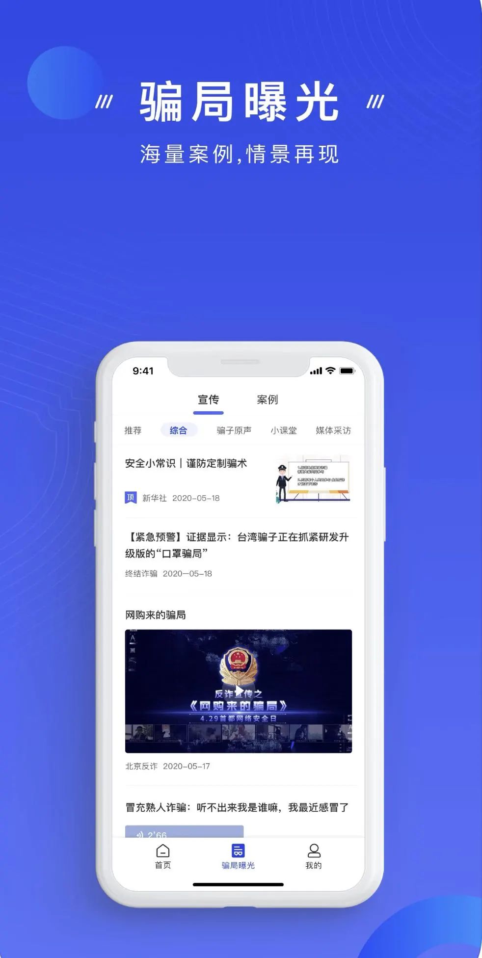 游戏账号诈骗的全过程,民警识破骗局大揭秘