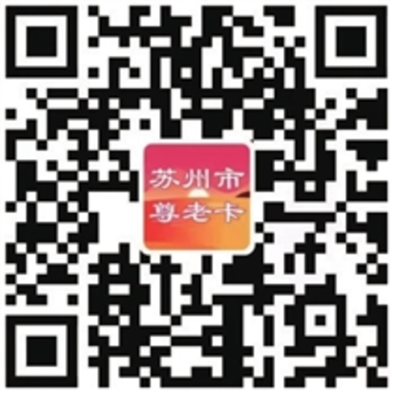 苏州尊老卡满80周岁,苏州老人尊老卡80岁发多少