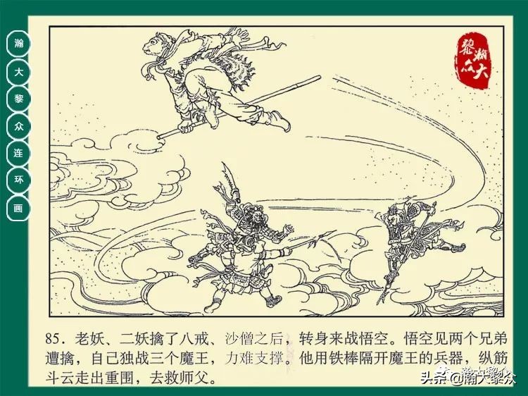 瀚大黎众西游记连环画,瀚大黎众三国演义六十册连环画