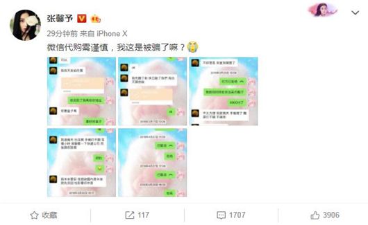 张馨予网购,张馨予代购被骗事件