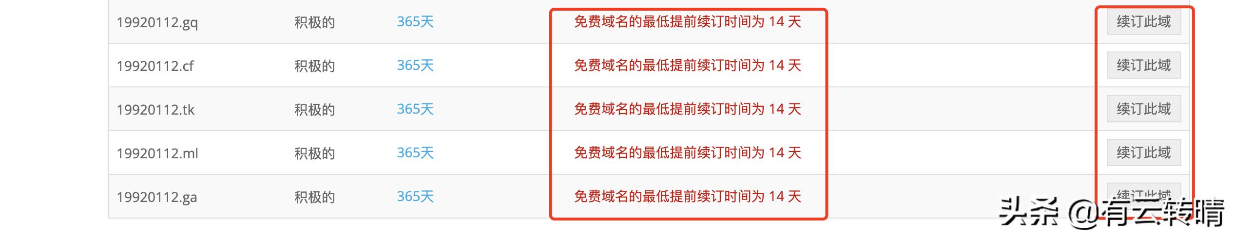 最新免费域名(freenom)申请使用12个月到期无限续