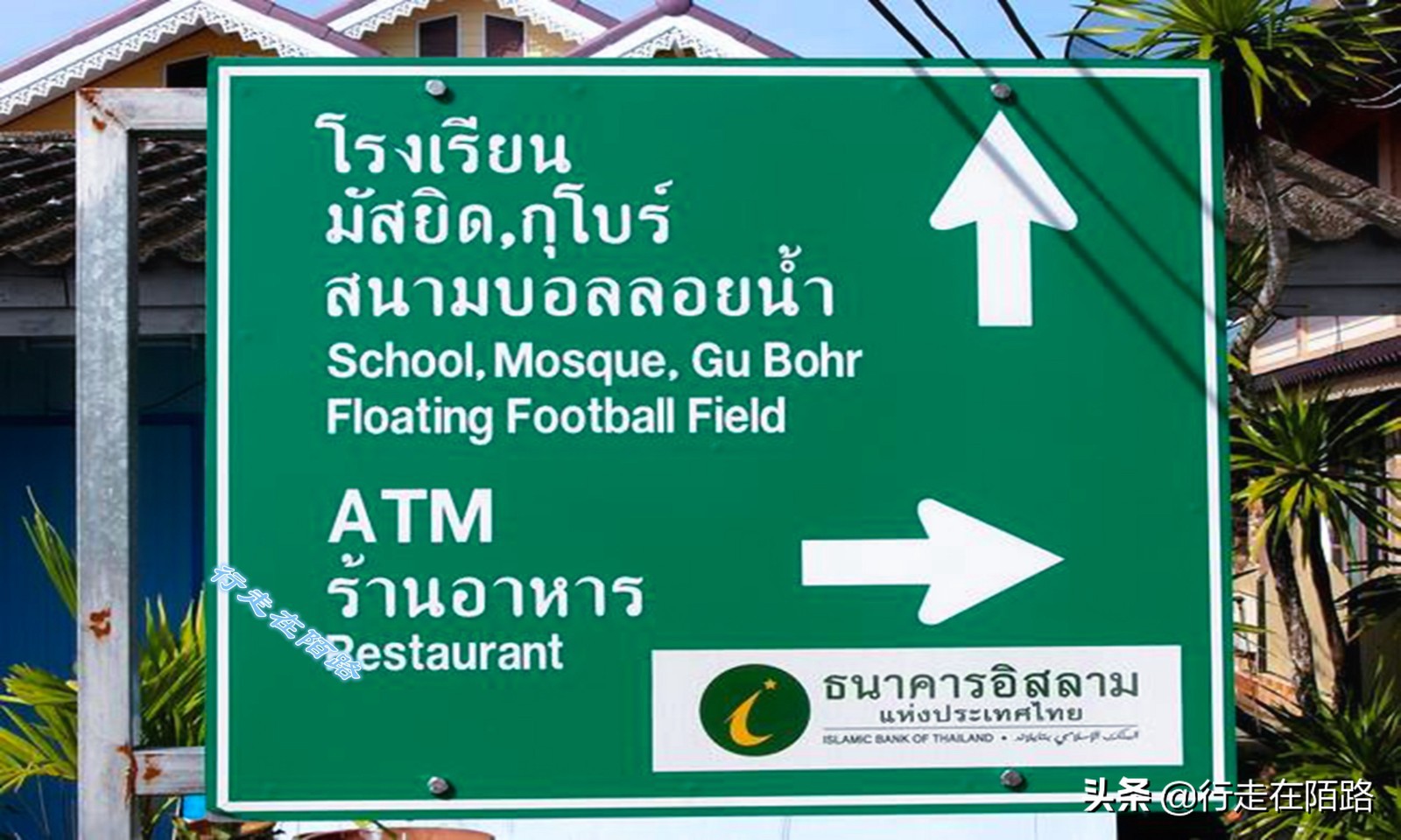 泰国唯一的回民村：房子踩高跷、足球水上踢，饭菜最难吃