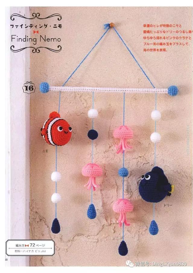 钩针风铃吊坠编法教程,迪士尼风铃吊坠