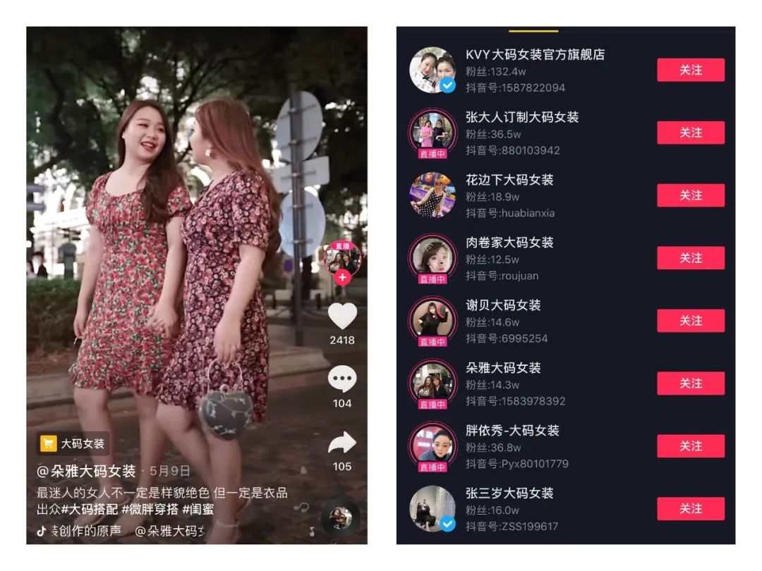 看了300个抖音服装号,总结了15条短视频带货经验