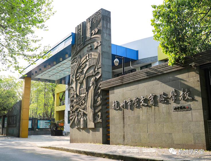 杭州公办学校对口初中,杭州面向省外招生的专科