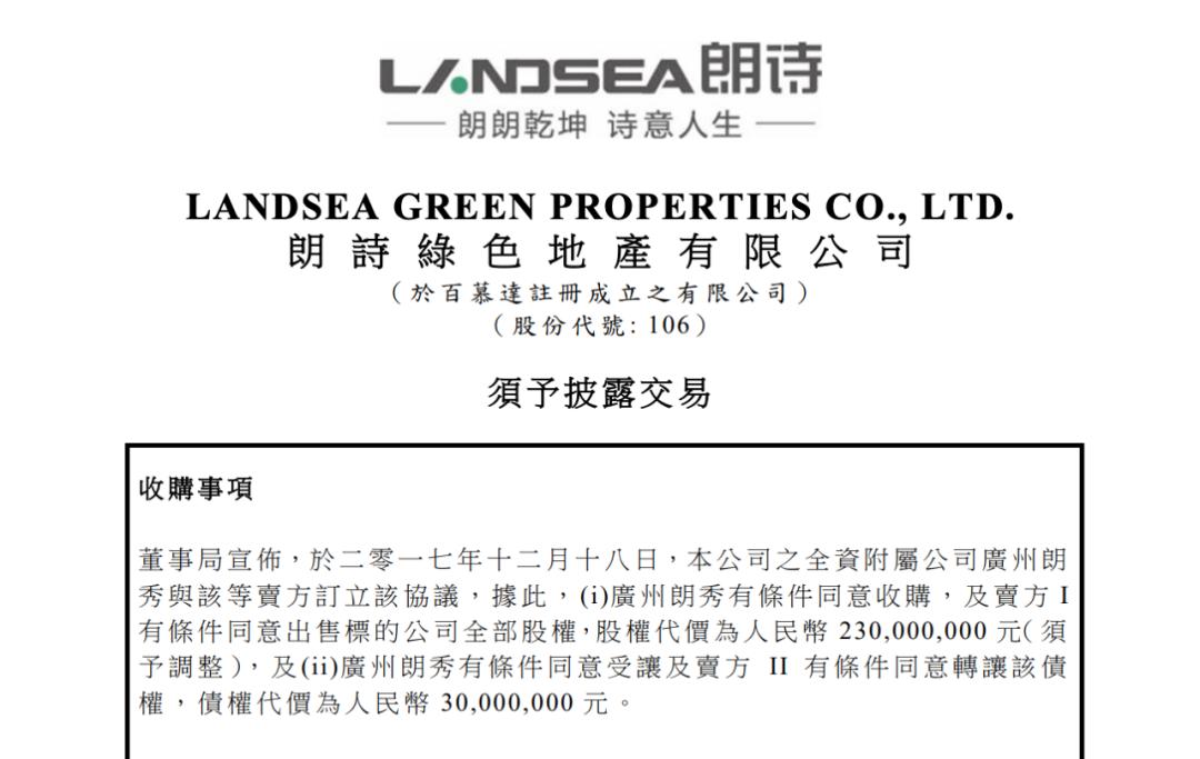 朗诗地产负债,朗诗地产现金负债多少