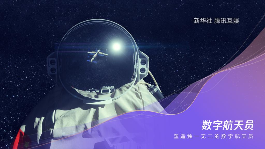 腾讯游戏发布60余款产品，探索超级数字场景无限可能