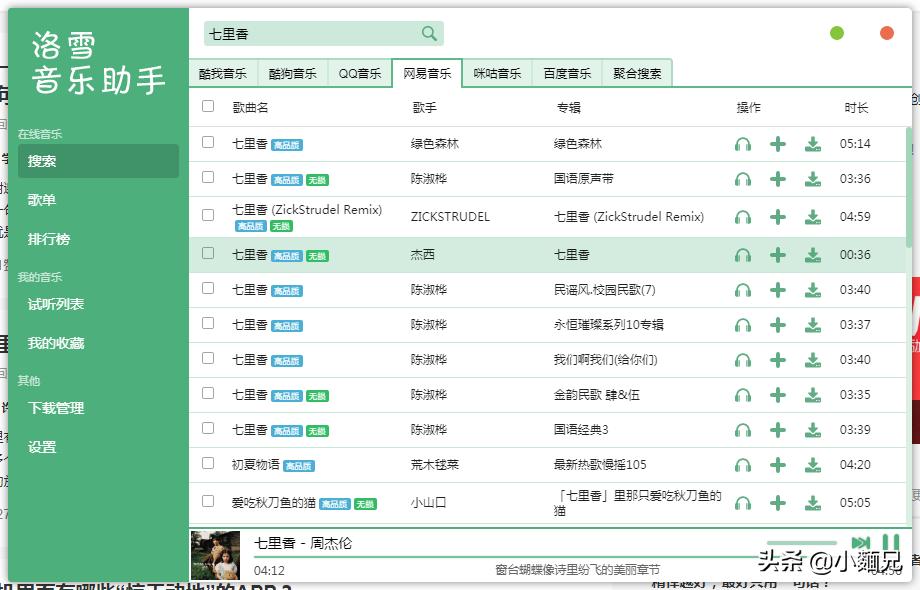 还在满世界找无损音乐试听*载下**？你怕是不知道有这个工具？