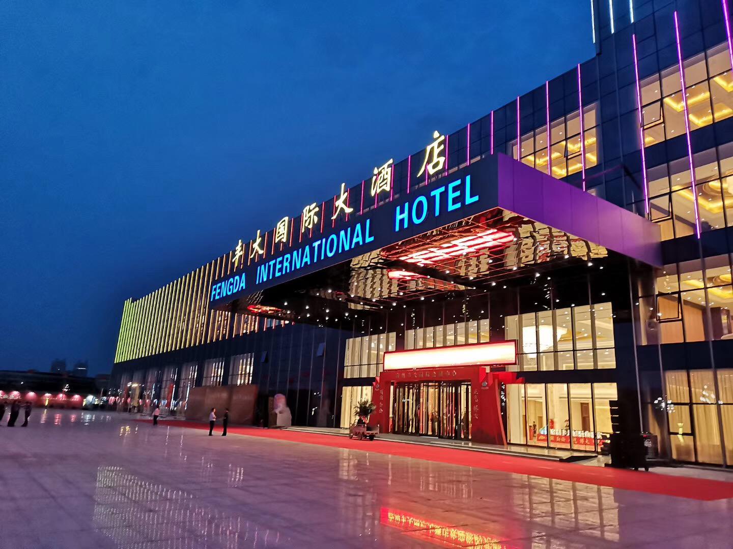 宿州丰大国际大酒店开业典礼,安徽宿州丰大国际大酒店