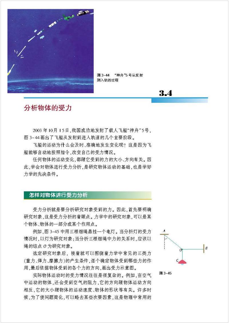 沪科版高中物理新教材,沪科版高中物理课本