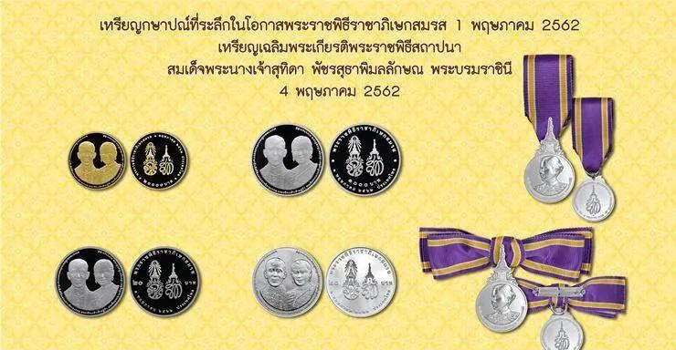 苏提达的九枚勋章,苏提达新头衔