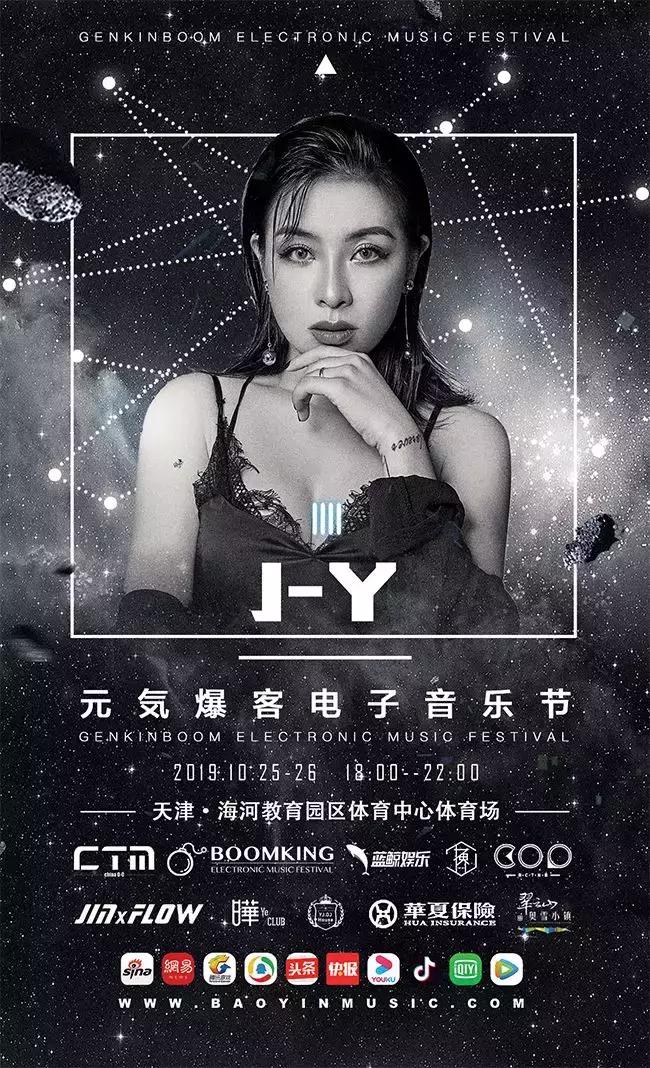 2019元気爆客电子音乐节,元気爆客电音节