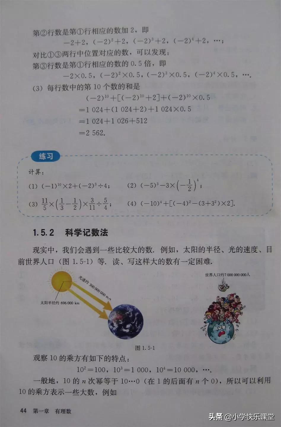2020人教版7年级数学电子教材,2012人教版七年级数学电子课本
