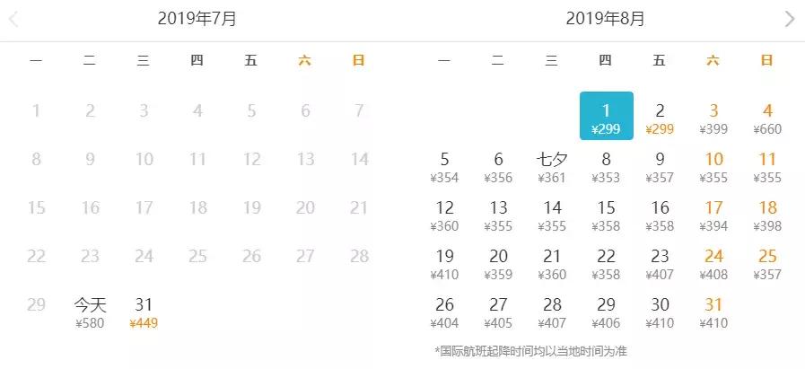 北京低价机票18元,北京低价机票99