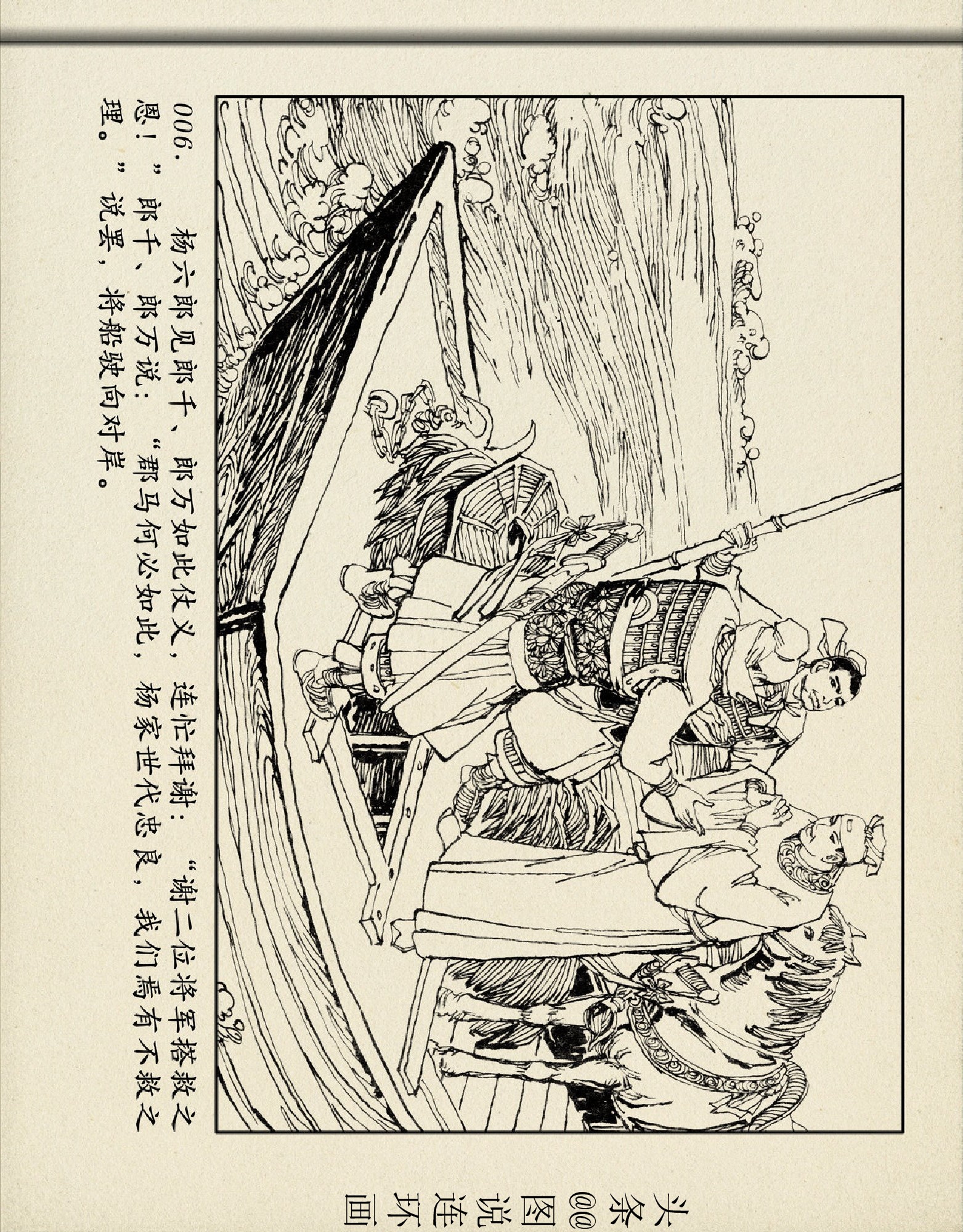 杨家将杨六郎告状第六集,杨六郎告状连环画下集
