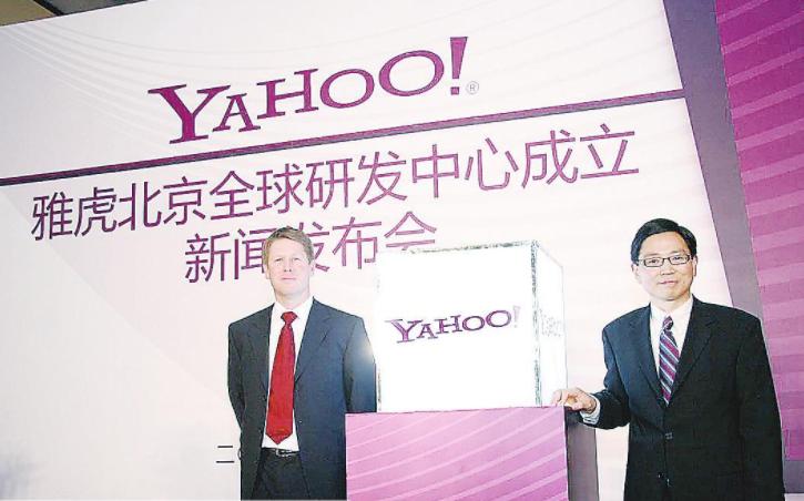 雅虎退出中国市场的相关信息,雅虎正式退出中国